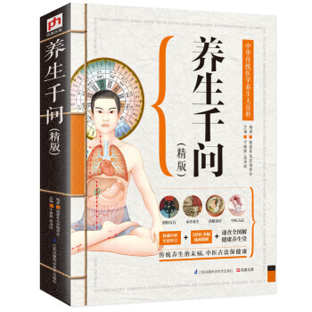 養生韆問-(精版) pdf epub mobi 下载