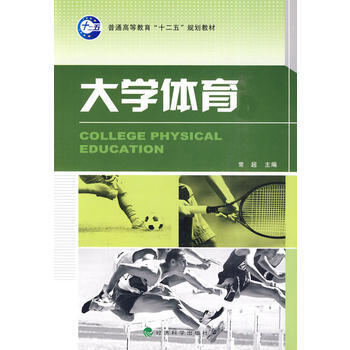 大学体育 pdf epub mobi 下载