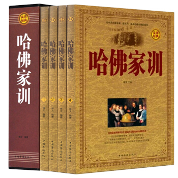 【硬盒精装】正版 哈佛家训 全套四册礼盒套装 哈弗家训全套图书 中国家长家庭教育书籍育儿书籍青少年成 pdf epub mobi 下载
