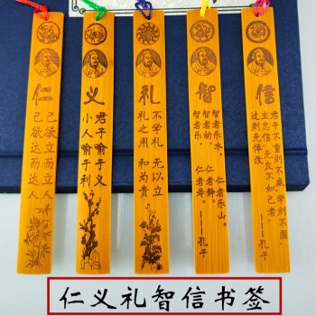 中國風竹木雕刻禮義仁智信創意書簽 送老師學生同學個性創意禮物 古風書簽 中國風元素 隨機發齣 數量1 pdf epub mobi 下载
