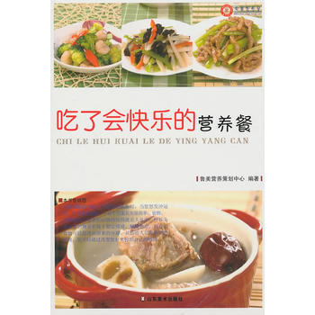 吃了会快乐的营养餐