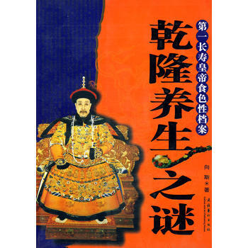 乾隆養生之謎 pdf epub mobi 下载