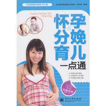 怀孕分娩育儿一点通(双色) pdf epub mobi 下载