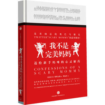 我不是媽媽-送給新手媽咪的心靈解藥 (美)吉爾？斯默剋勒 9787508644554 pdf epub mobi 下载