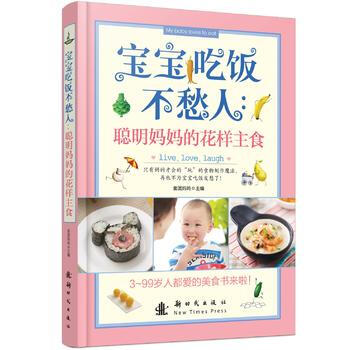 寶寶吃飯不愁人：聰明媽花樣主食 pdf epub mobi 下载