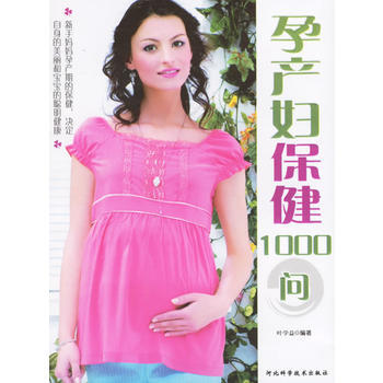 孕産婦保健1000問 pdf epub mobi 下载