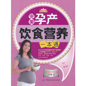 孕产饮食营养一本通-母婴悦读汇②