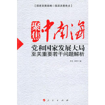聚焦 pdf epub mobi 电子书 下载