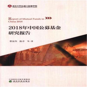 2018年中国公募基金研究报告 pdf epub mobi 下载