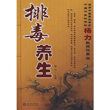 排毒养生 pdf epub mobi 下载