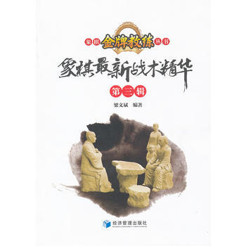 象棋新战术精华 pdf epub mobi 电子书 下载