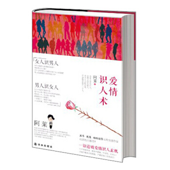 愛情識人術 pdf epub mobi 電子書 下載