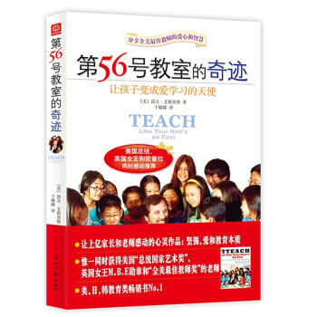 第56號教室的奇跡(讓孩子變成愛學習的天使) 雷夫 著力孩子的品格培養 激發孩子自身的高要求纔是成就 pdf epub mobi 下载