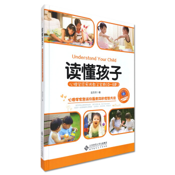正版 读懂孩子 心理学家实用教子宝典0-6岁 大师家教心理学家告诉你 有效家教方法 子家庭教育育儿经 pdf epub mobi 电子书 下载