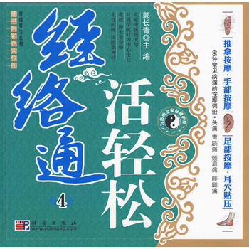 经络通活轻松4 pdf epub mobi 下载