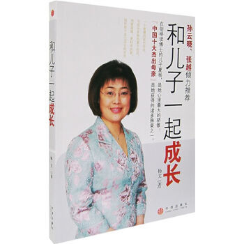 和兒子一起成長 pdf epub mobi 下载