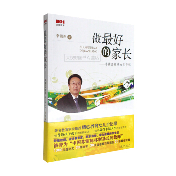 做 好的家长 李镇西教养女儿手记 精心养育女儿全纪录 使普通孩子成才家教秘诀家教理念子早教 育儿书籍 pdf epub mobi 下载