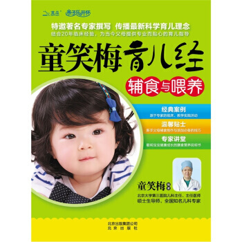 童笑梅育儿经 辅食与喂养 pdf epub mobi 下载