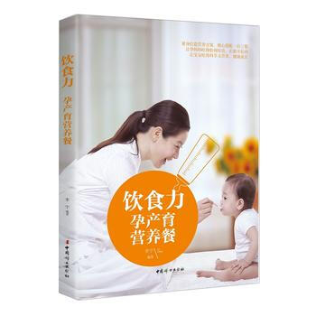 饮食力孕产育营养餐 李宁 9787512712140 pdf epub mobi 电子书 下载