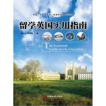 留学英国实用指南 pdf epub mobi 电子书 下载