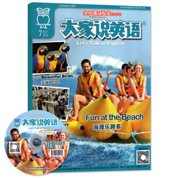 空中英語教室雜誌初級版2018年7月【單本】