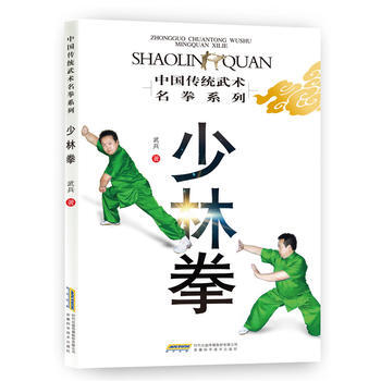 BF:少林拳 武兵 安徽科学技术出版社 9787533766702 pdf epub mobi 电子书 下载