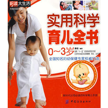 实用科学育儿全书 pdf epub mobi 下载