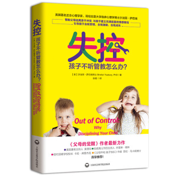 失控 孩子不听管教怎么办 建立密关系养育男孩女孩如何教育孩子的书籍 4-10岁正面管教读懂孩子的内心 pdf epub mobi 下载