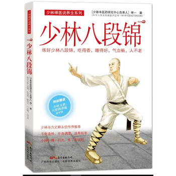 少林八段锦(少林禅医说养生系列) 少林功夫 中华武术 强身健体 体育运动 指导书籍 pdf epub mobi 电子书 下载
