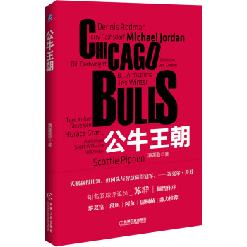 BF:公牛王朝 潘谨勤 机械工业出版社 9787111559627