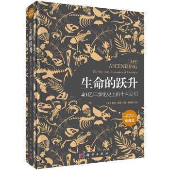 生命的躍升：40億年演化史上的十大發明 [英] 尼剋·萊恩 著 科學齣版社圖書籍 pdf epub mobi 下载