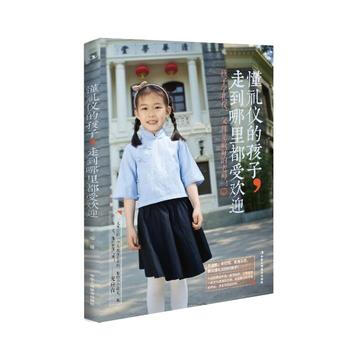 懂礼仪的孩子，走到哪里都受欢迎 宋华 9787515816418 pdf epub mobi 下载