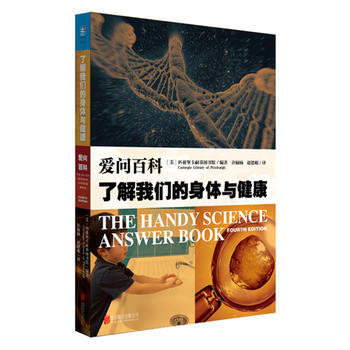 BF:了解我们的身体与健康-爱问百科 (美) 匹兹堡卡耐基图书馆,许楠楠,赵德岷 北京联合
