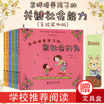 怎樣培養孩子的關鍵社會能力 手繪實例版 交往能力 情緒能力 自律能力 自尊心 積極主動性 社會行為 pdf epub mobi 電子書 下載