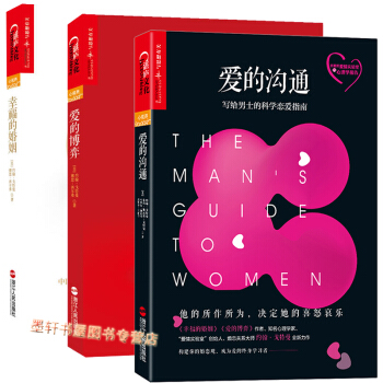 预售 套装共3册：爱的博弈+幸福的婚姻+爱的沟通 （美国）约翰.戈特曼 著 湛庐文化心视界 pdf epub mobi 电子书 下载