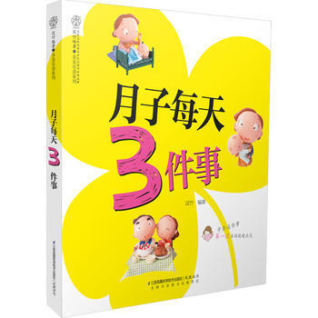 月子每天3件事(漢竹) pdf epub mobi 下载