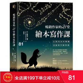 现货正版 暢銷作家的21堂繪本寫作課：大師的30年精髓20道寫作練習題 采實文化 pdf epub mobi 下载