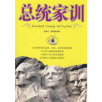 總統傢訓 pdf epub mobi 電子書 下載