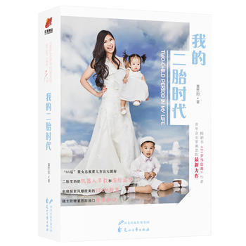 BF:我的二胎時代 董思陽 花山文藝齣版社 9787551133654 pdf epub mobi 電子書 下載