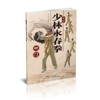 四門-圖解少林永春拳 pdf epub mobi 下载