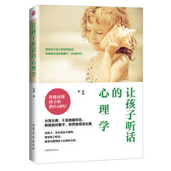 讓孩子聽話的心理學 舒童 9787532952601 pdf epub mobi 下载