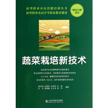 蔬菜栽培新技术 唐仲明 9787533172848 pdf epub mobi 电子书 下载