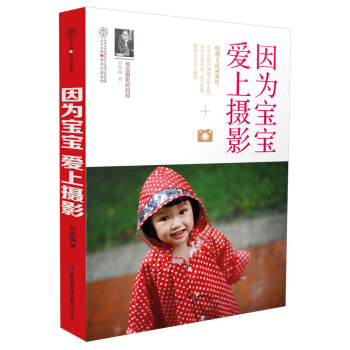 因为宝宝爱上摄影 pdf epub mobi 下载