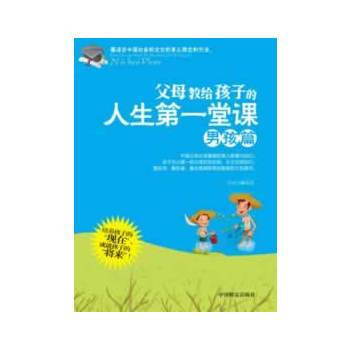 父母教给孩子的人生堂课 pdf epub mobi 下载