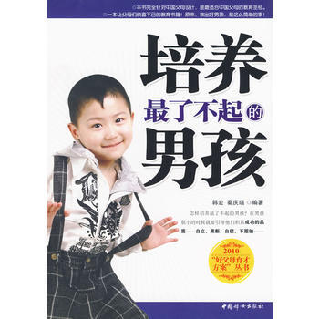 培養瞭不起的男孩 pdf epub mobi 下载