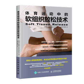 BF:體育運動中的軟組織放鬆技術 [英]簡·約翰遜(Jane Johnson) 人民郵電齣 pdf epub mobi 下载