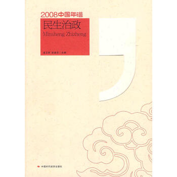 2008中国年谱 pdf epub mobi 电子书 下载