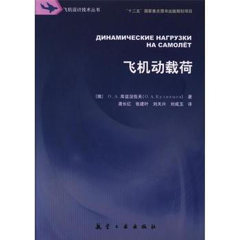 飞机动载荷 pdf epub mobi 电子书 下载
