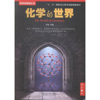 化学的 科普读物 书籍 pdf epub mobi 下载