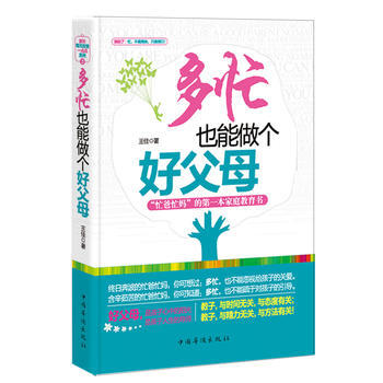 多忙也能做个好父母 pdf epub mobi 下载